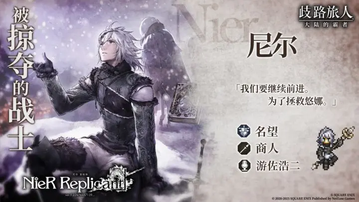 周年联动角色尼尔解析