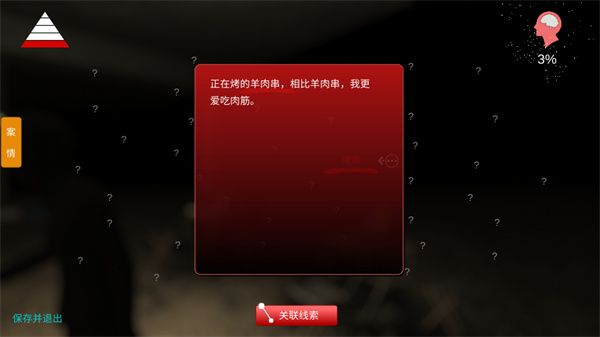 孙美琪疑案记忆碎片手机版下载 第4张图片