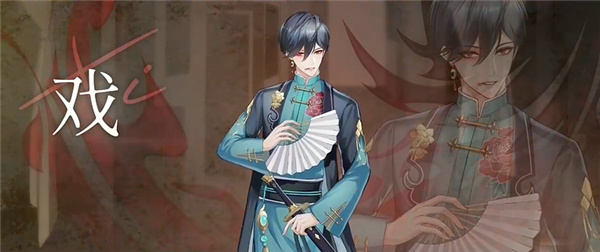 戏