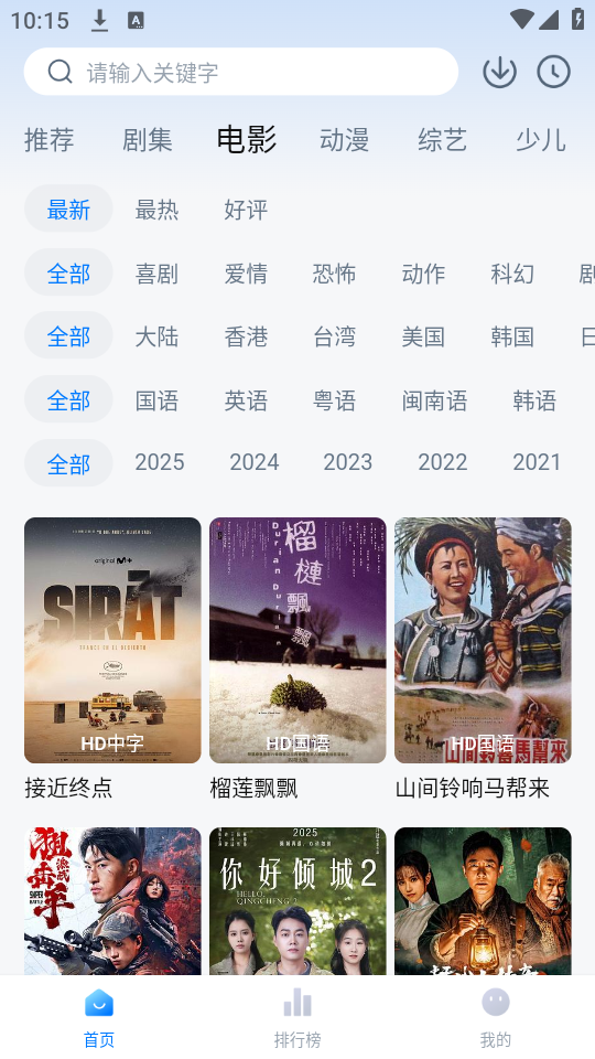 天空影视2025最新版本 第2张图片