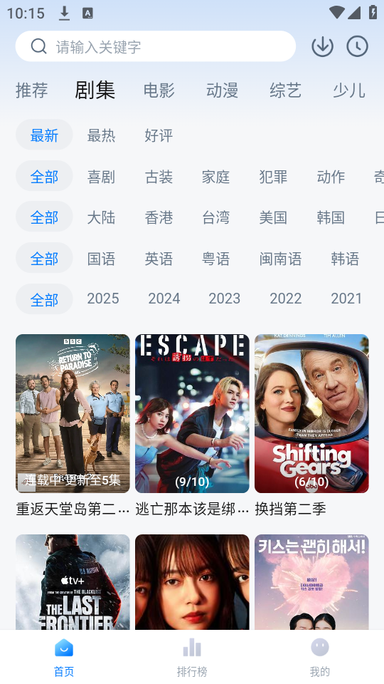 天空影视2025最新版本 第1张图片