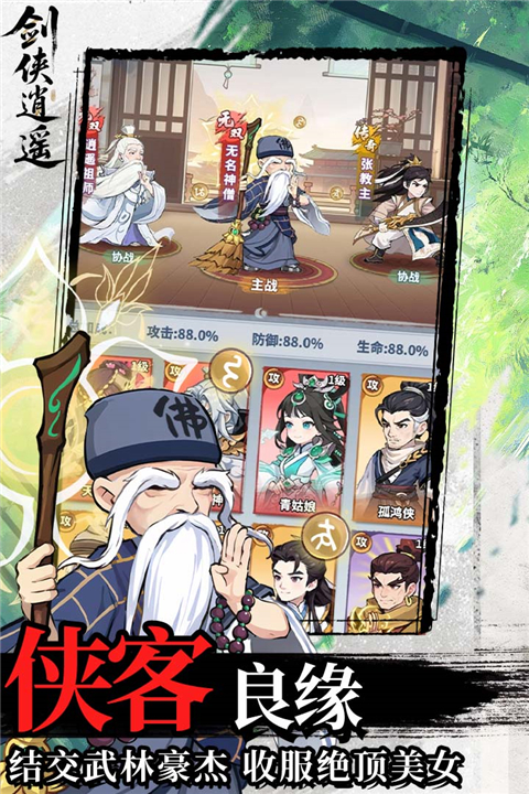 剑侠逍遥红包版 第3张图片