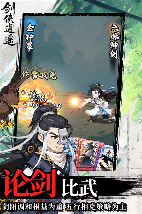 剑侠逍遥红包版 第2张图片