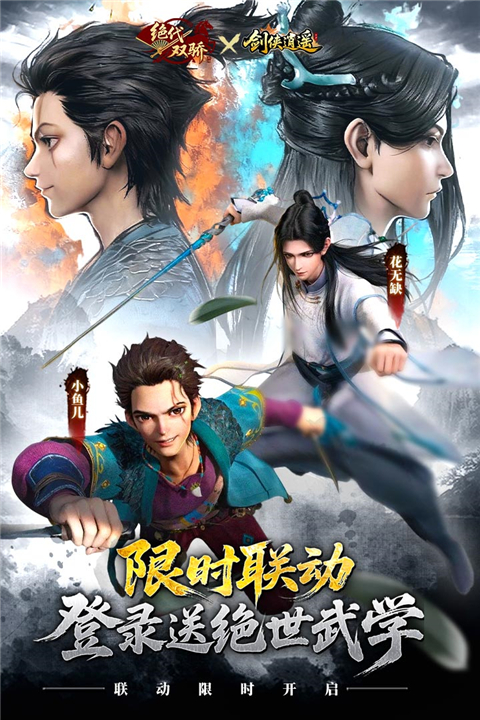 剑侠逍遥红包版 第1张图片