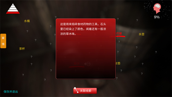 孙美琪疑案蛊乱手机版下载 第4张图片