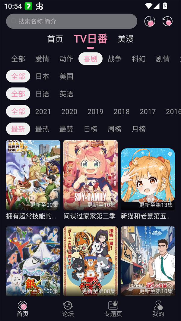 Winter动漫官方正版下载 第1张图片