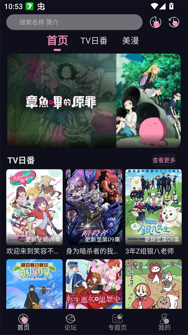 Winter动漫官方正版下载 第5张图片