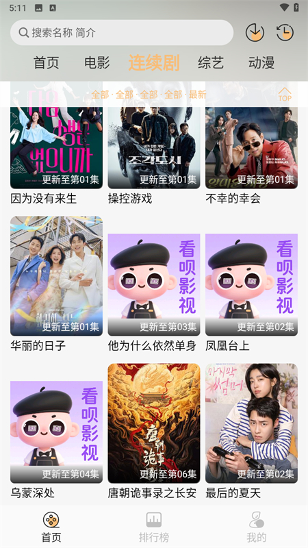 看呗影视app官方版下载安装 第3张图片