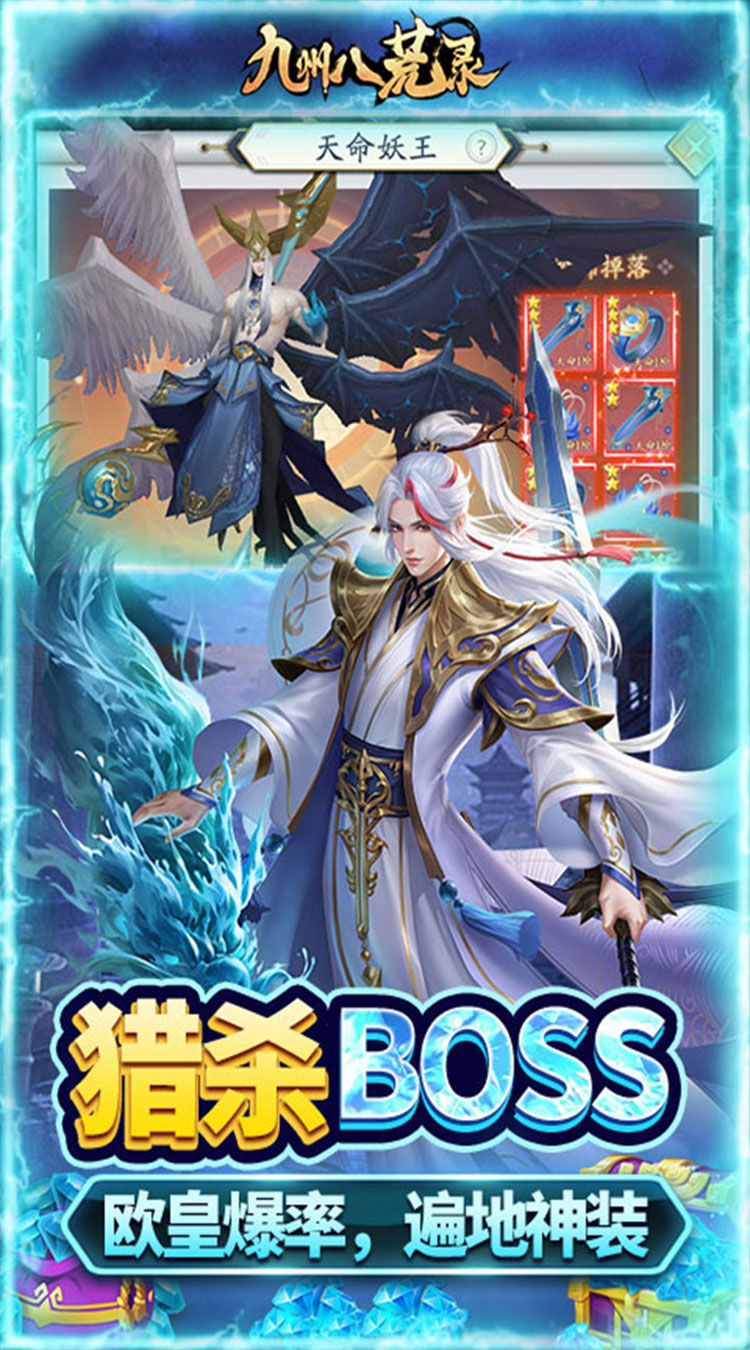 九州八荒录手游截图3