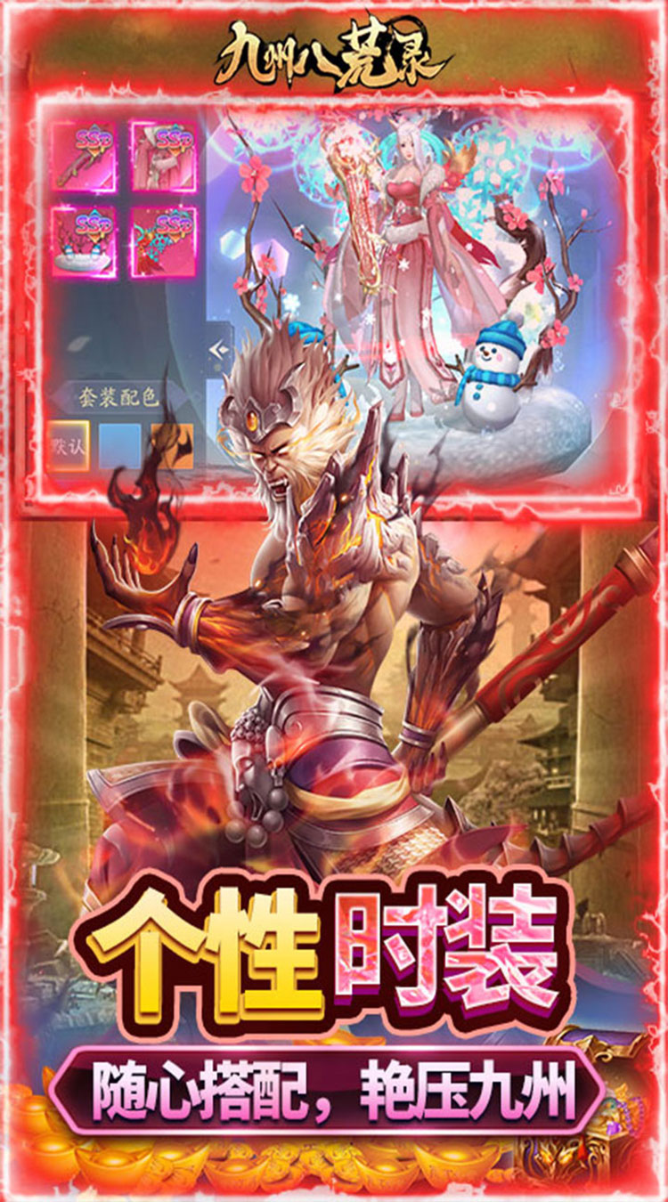 九州八荒录手游截图2