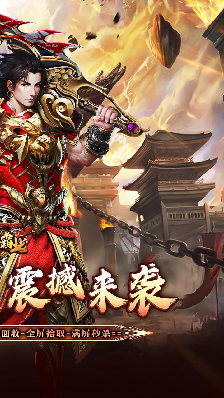 战神霸业手游截图4