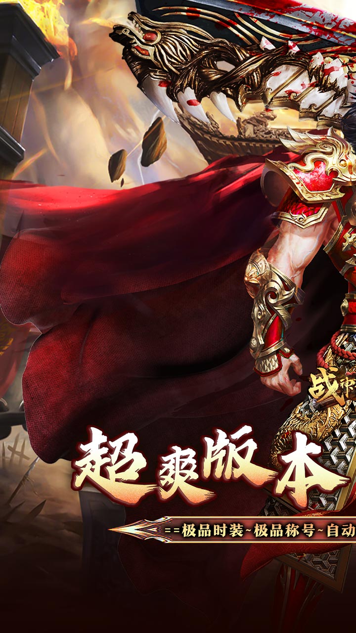 战神霸业手游截图5