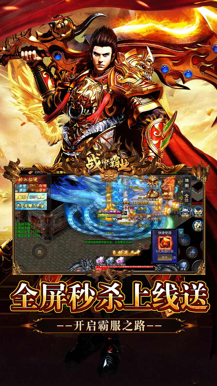 战神霸业手游截图3