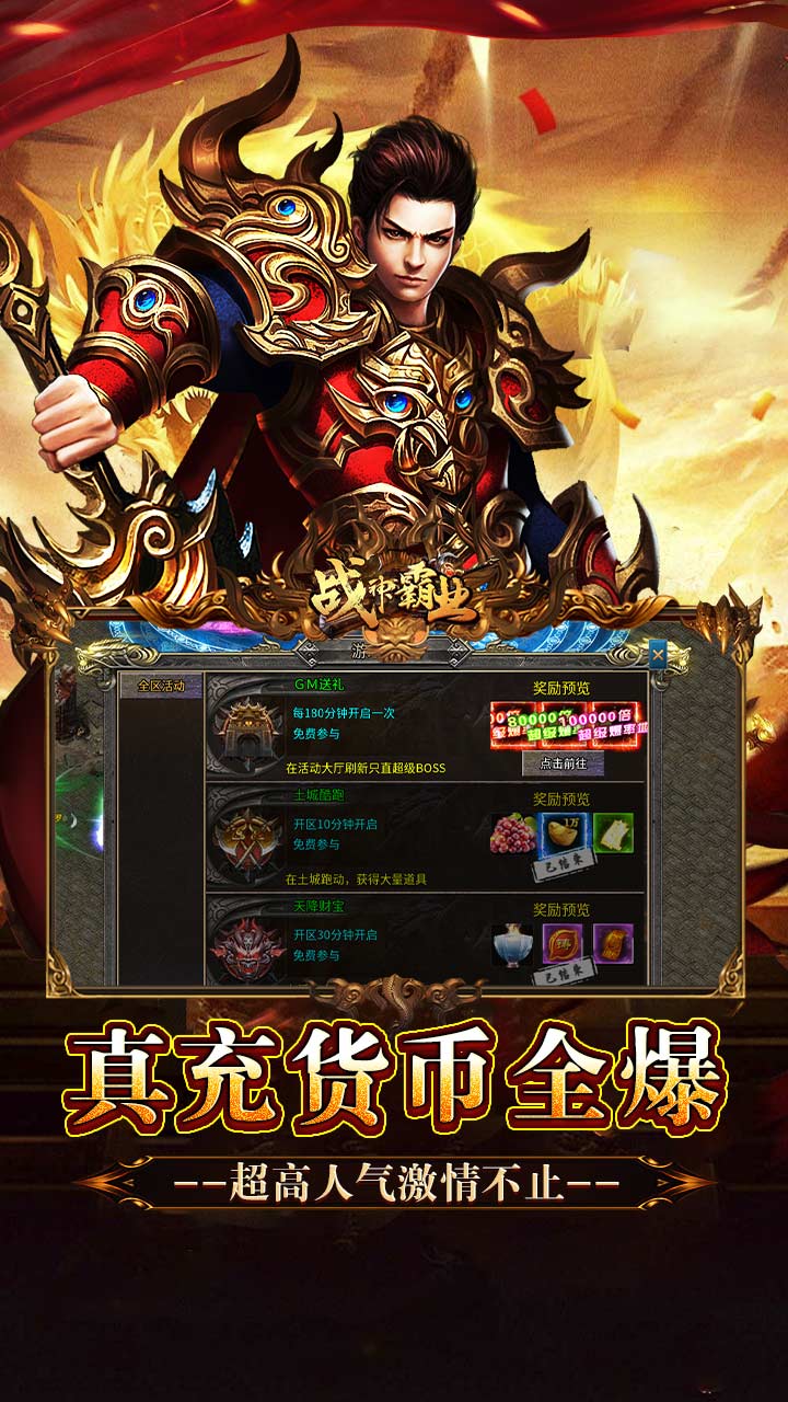 战神霸业手游截图1