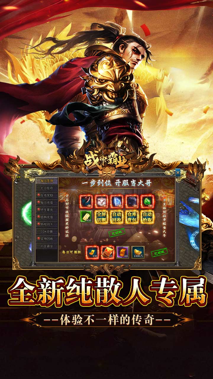 战神霸业手游截图2