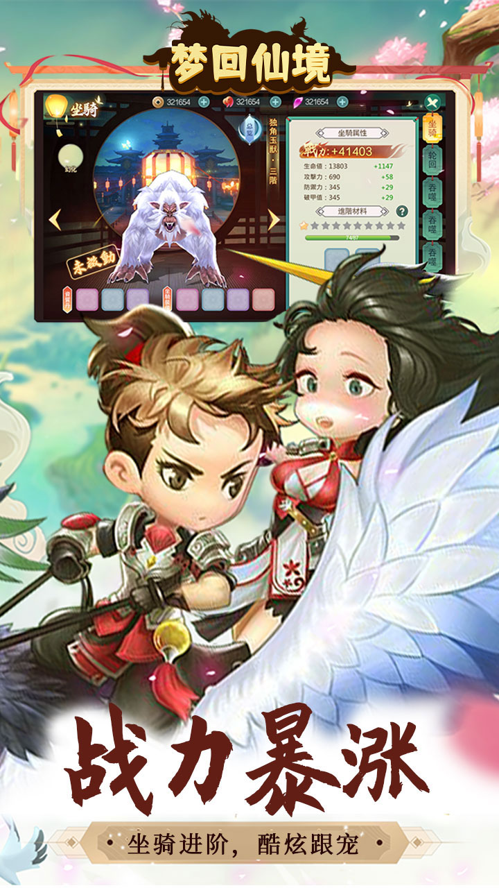 梦回仙境0.1折福利高返版 第4张图片