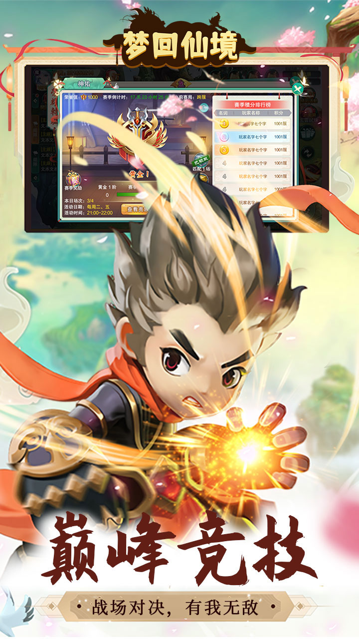 梦回仙境0.1折福利高返版 第5张图片