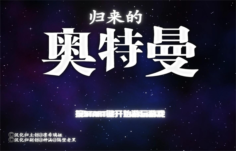 初代奥特曼空想特摄免费下载安装 第3张图片