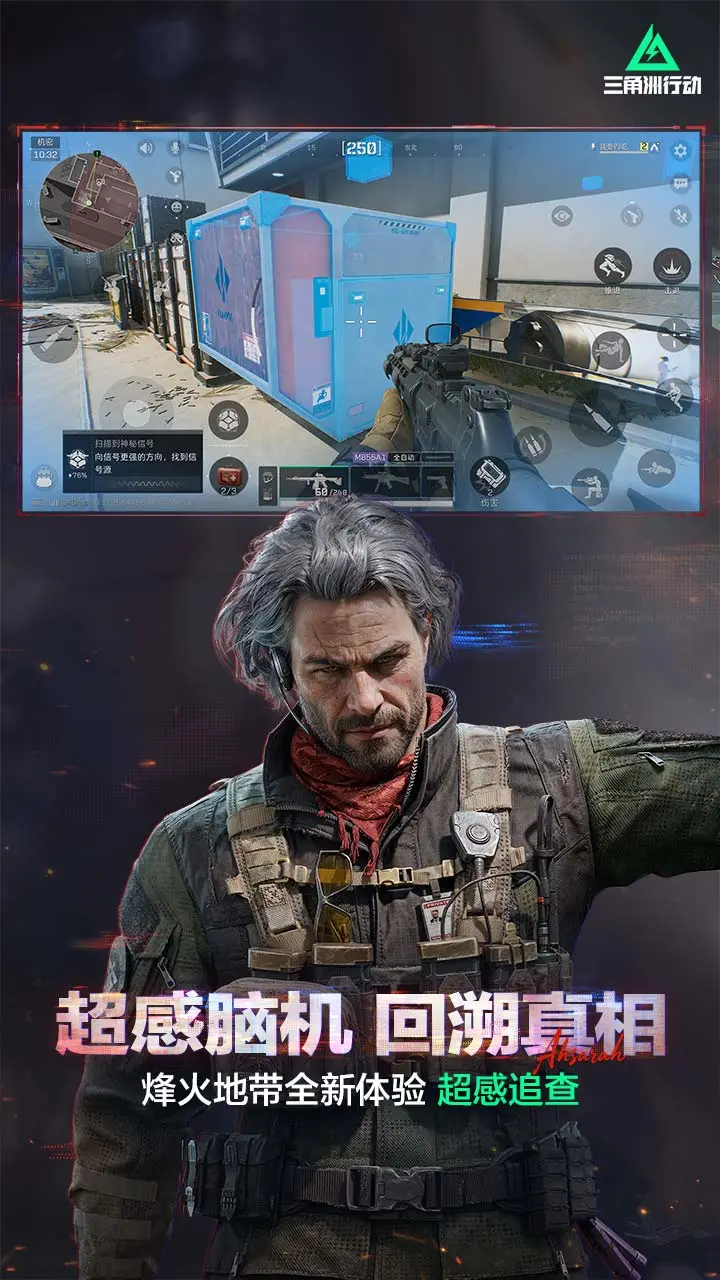 三角洲行动手游截图6