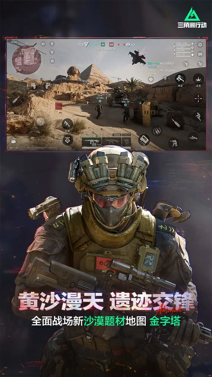 三角洲行动手游截图3