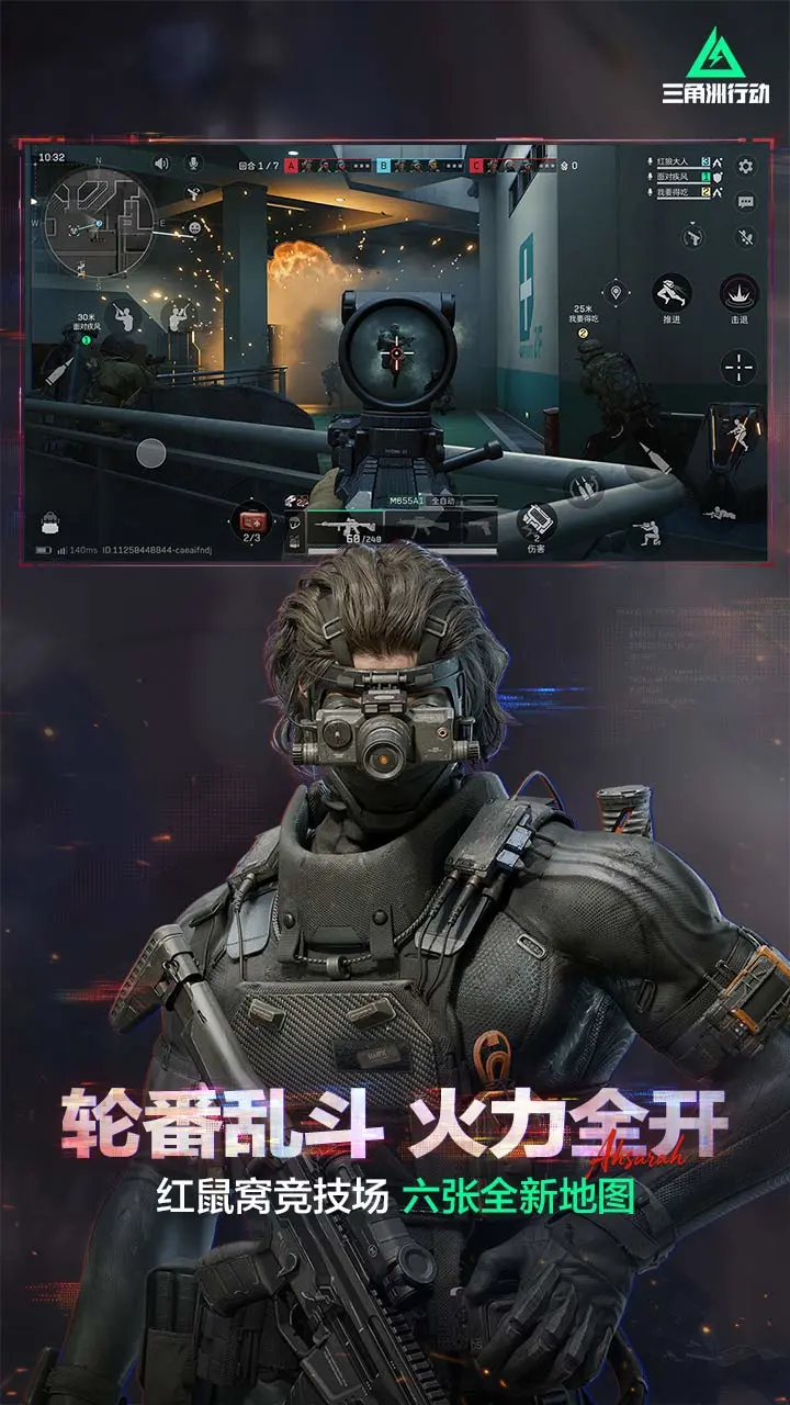 三角洲行动手游截图5