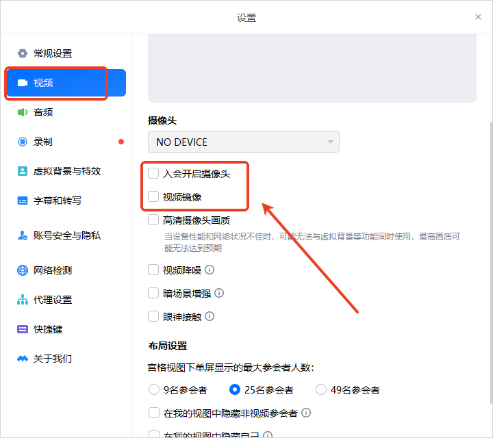 怎么关闭麦克风和视频声音截图1