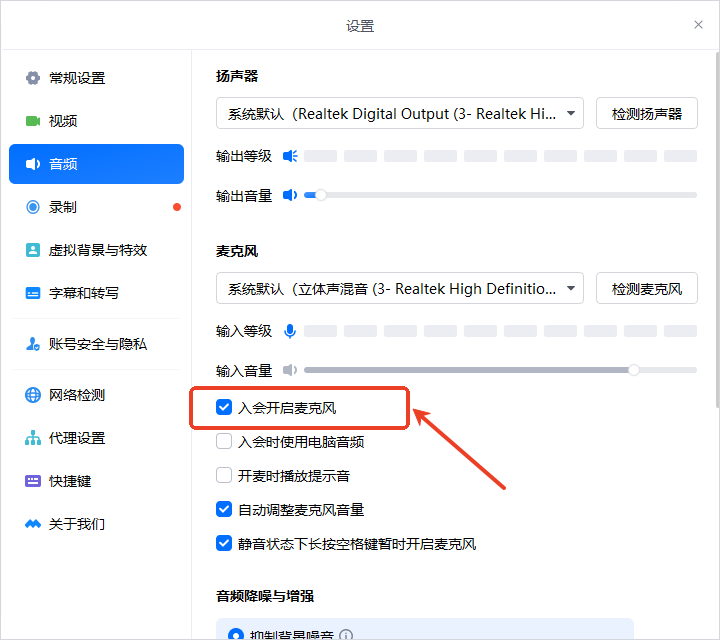 怎么关闭麦克风和视频声音截图2