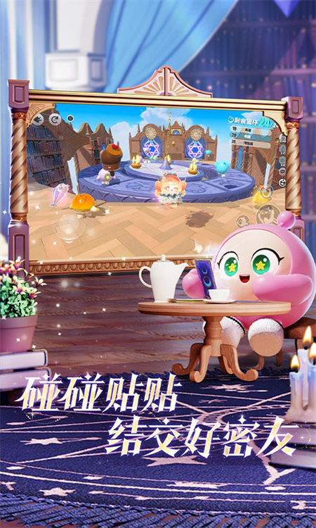蛋仔派对腾讯渠道服下载 第3张图片