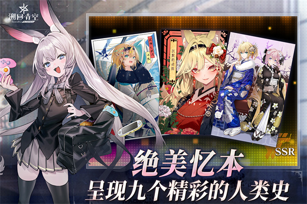 溯回青空游戏下载 第5张图片