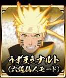 漩涡鸣人(六道仙人模式)