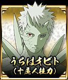 宇智波带土(十尾人柱力)