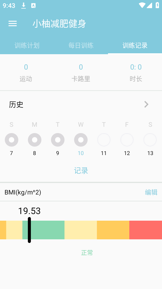 小柚减肥健身app下载 第1张图片