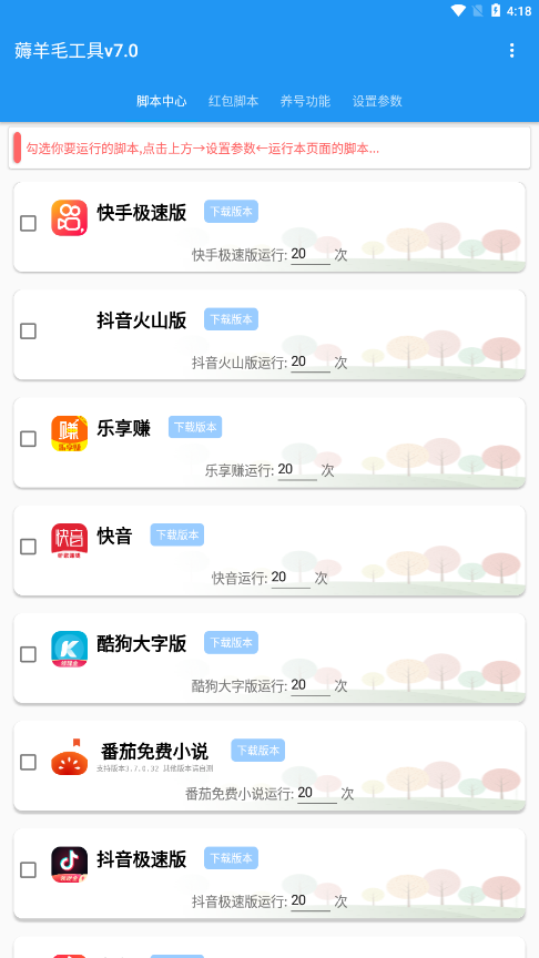 全能快刷app下载 第4张图片
