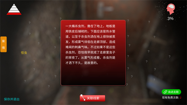 孙美琪疑案12手机版下载 第4张图片