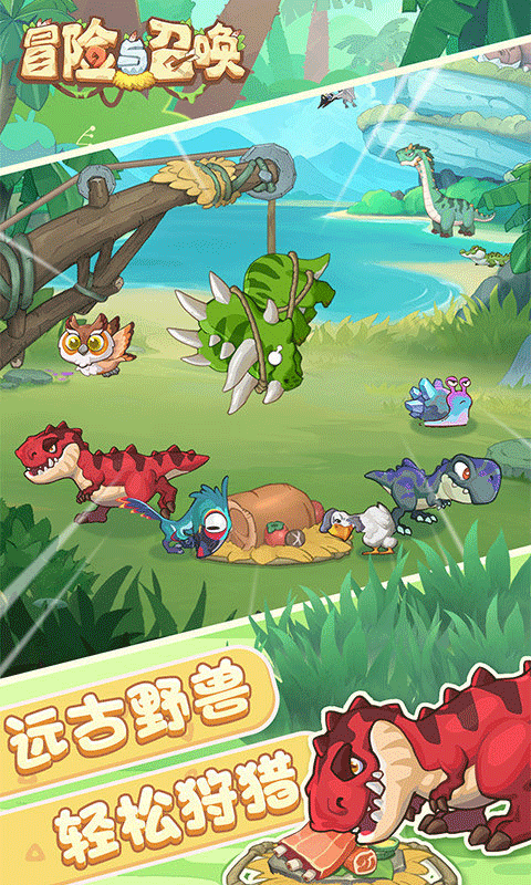 冒险与召唤0.05折手游下载 第1张图片