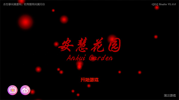 百家谜案集安慧花园手机版下载 第1张图片