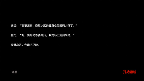 百家谜案集安慧花园手机版下载 第2张图片