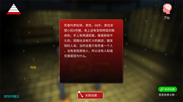 百家谜案集安慧花园手机版下载 第5张图片