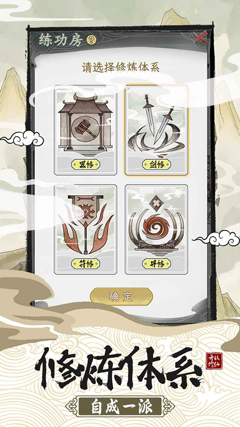 不一样的修仙宗门2折相思1.09免广告 第4张图片