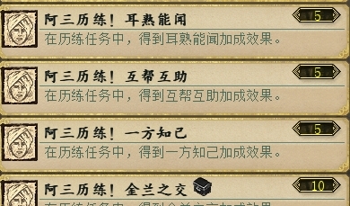 阿三功绩获取要点大全4