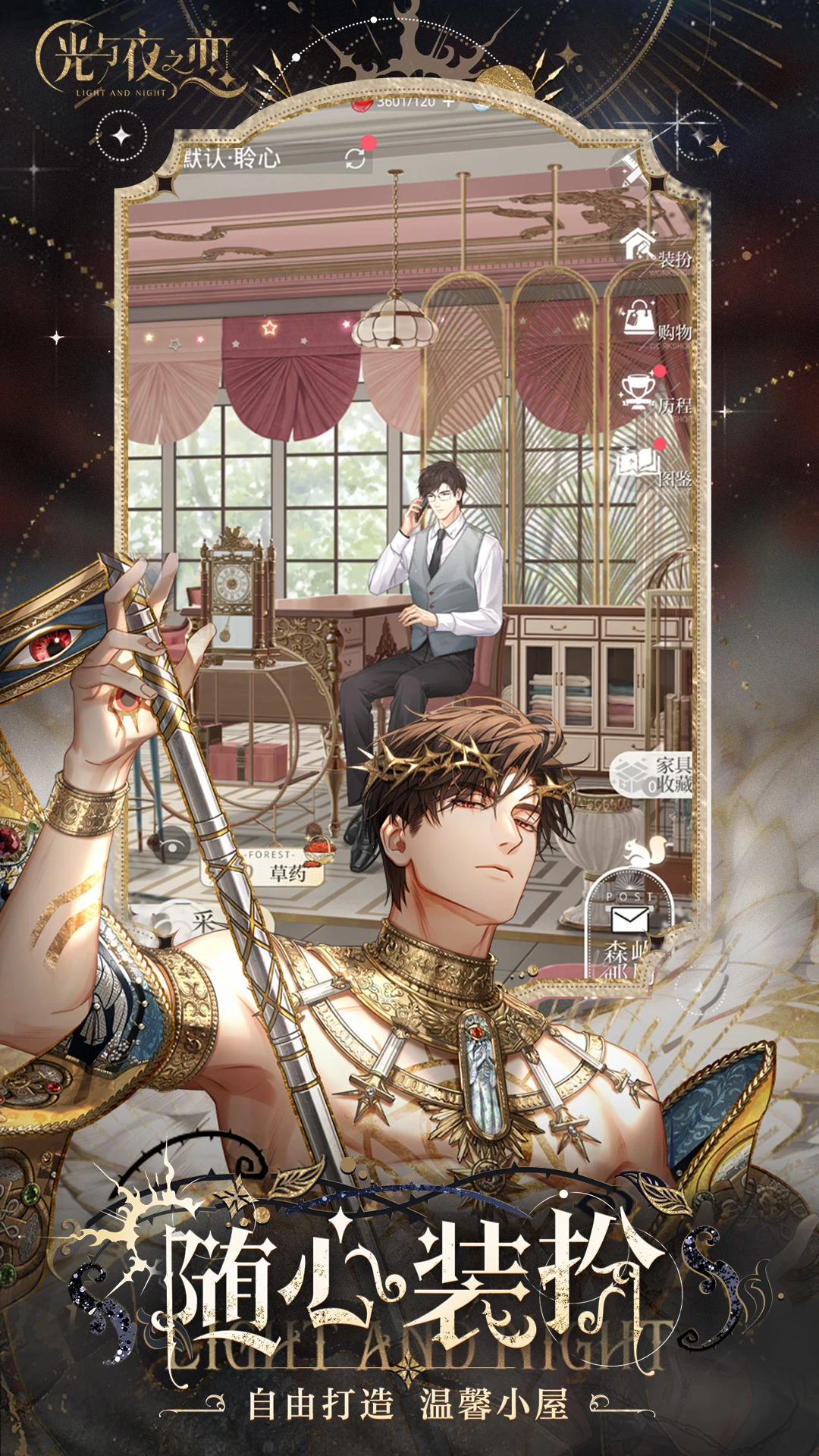 光与夜之恋手游截图3