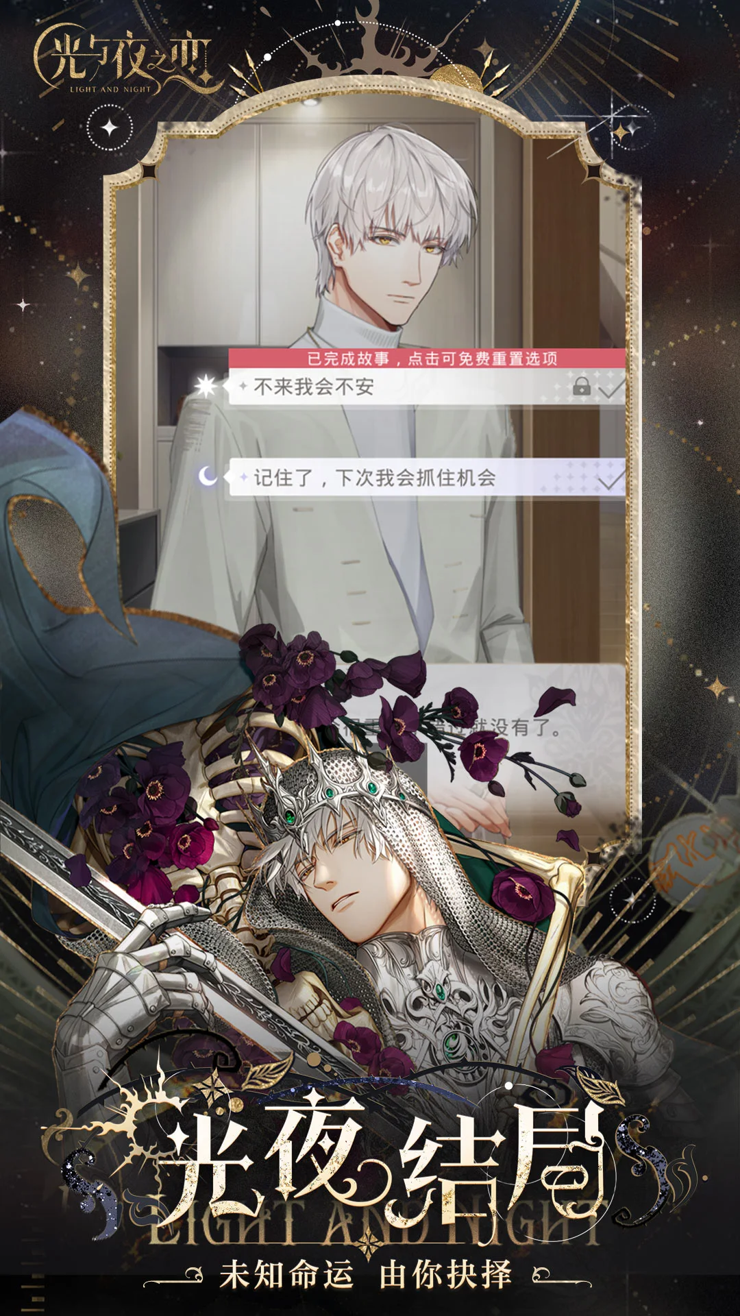 光与夜之恋手游截图1