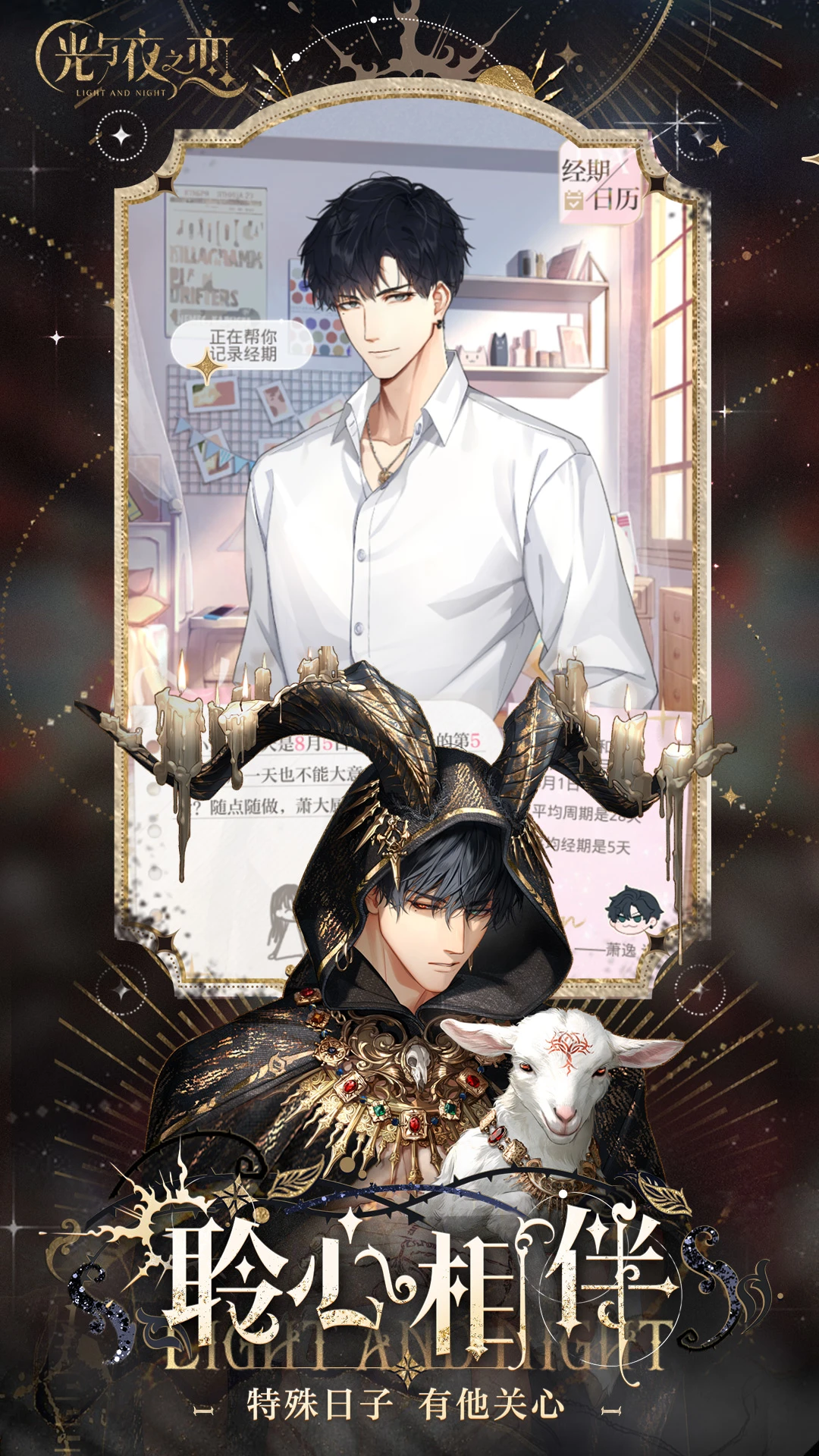 光与夜之恋手游截图2