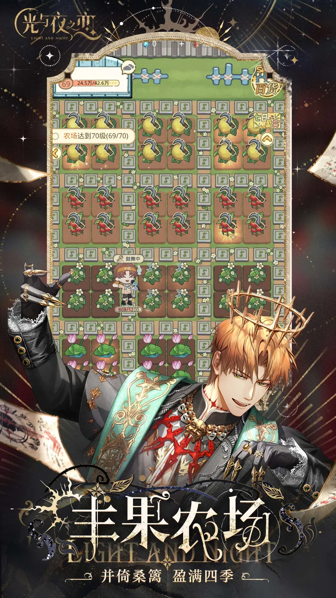 光与夜之恋手游截图5