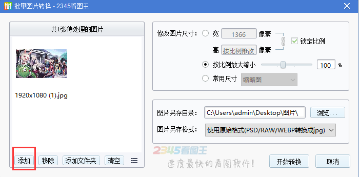 如何对图片进行批量修改尺寸截图2