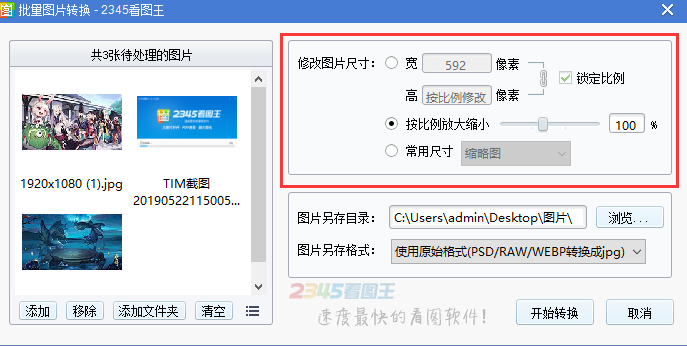 如何对图片进行批量修改尺寸截图3