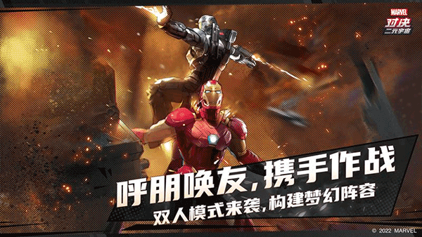 漫威对决九游渠道服下载 第1张图片