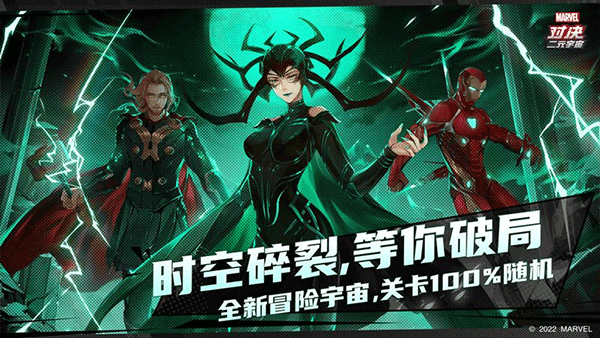 漫威对决九游渠道服下载 第2张图片