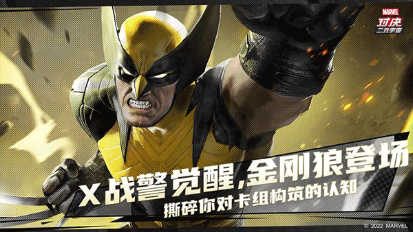 漫威对决九游渠道服下载 第3张图片