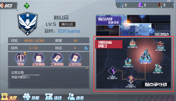 公会争霸战攻略截图1